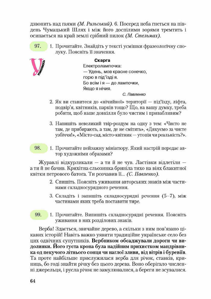 Підручник Українська мова 9 клас Єрмоленко