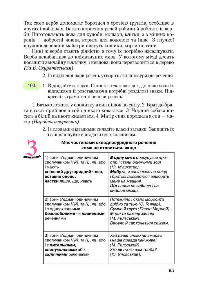 Підручник Українська мова 9 клас Єрмоленко