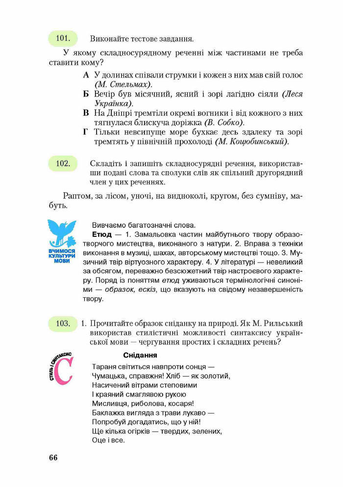 Підручник Українська мова 9 клас Єрмоленко