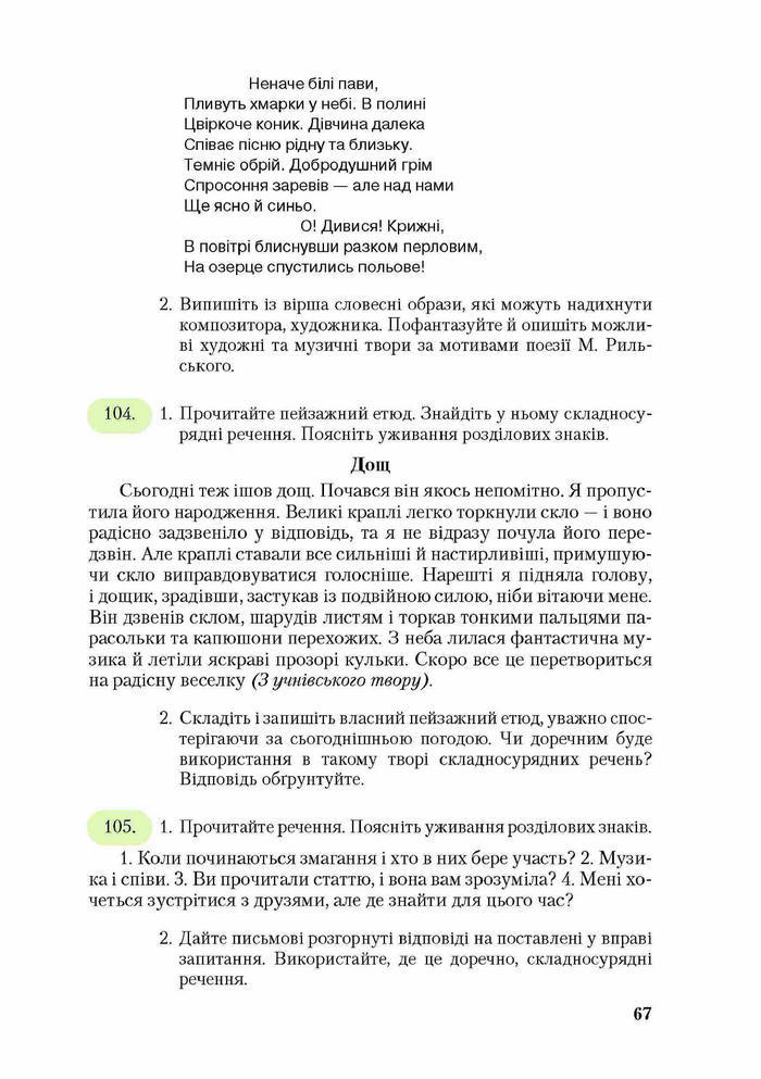 Підручник Українська мова 9 клас Єрмоленко