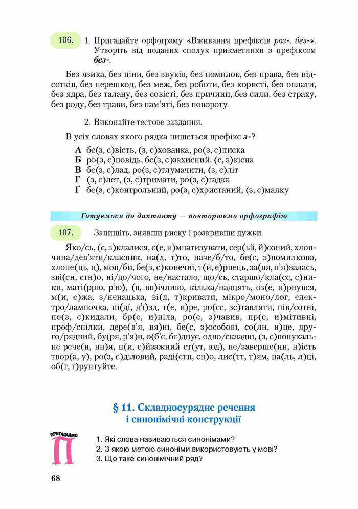 Підручник Українська мова 9 клас Єрмоленко