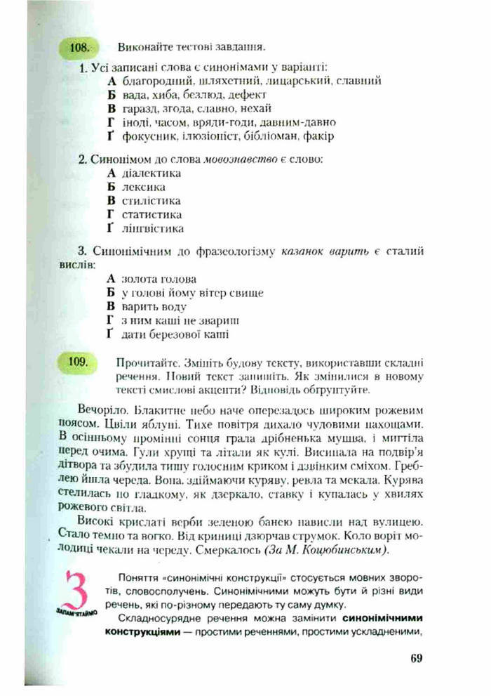 Підручник Українська мова 9 клас Єрмоленко