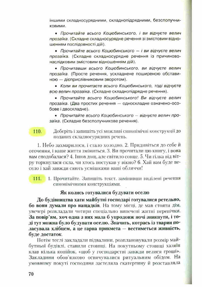 Підручник Українська мова 9 клас Єрмоленко