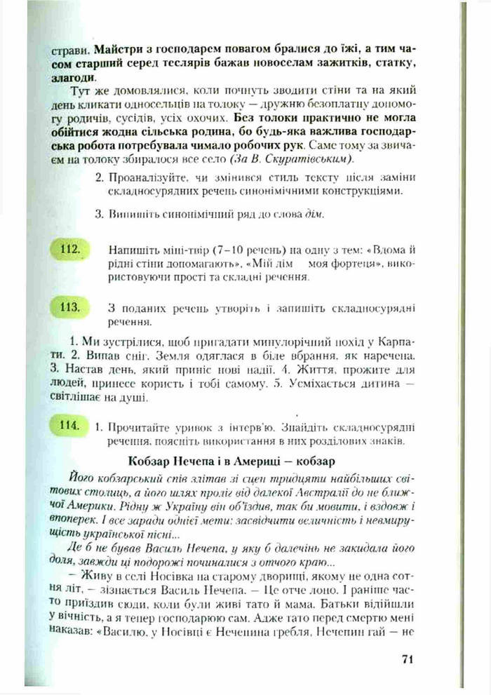 Підручник Українська мова 9 клас Єрмоленко