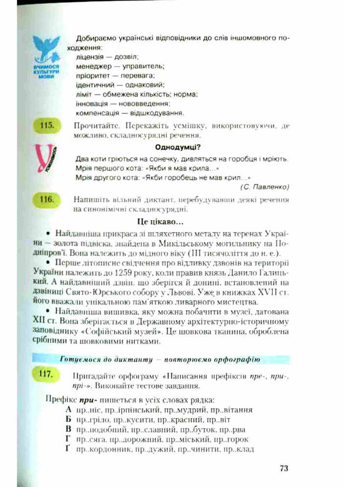 Підручник Українська мова 9 клас Єрмоленко