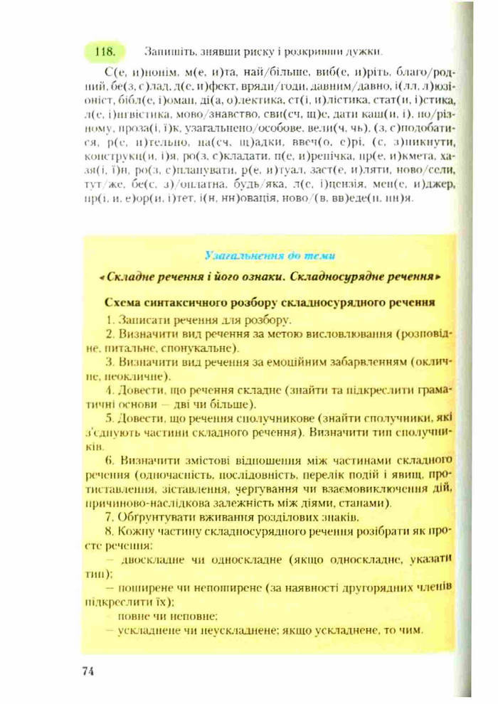 Підручник Українська мова 9 клас Єрмоленко