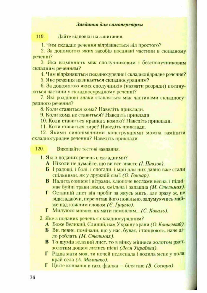 Підручник Українська мова 9 клас Єрмоленко