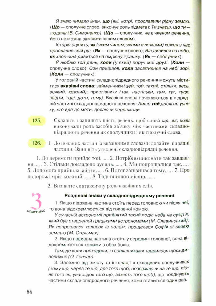 Підручник Українська мова 9 клас Єрмоленко