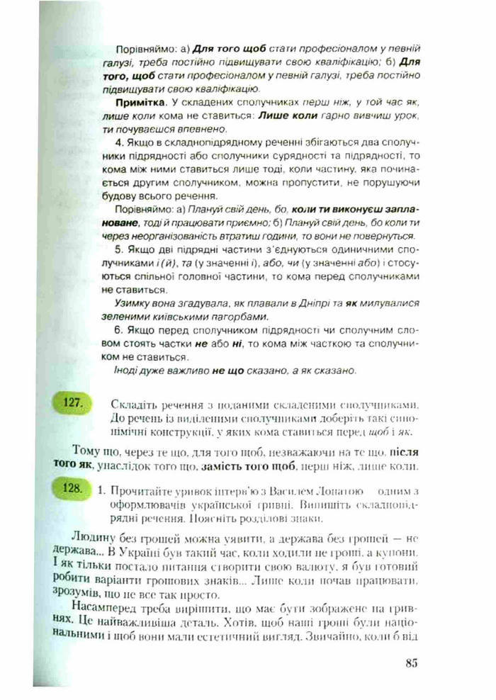 Підручник Українська мова 9 клас Єрмоленко