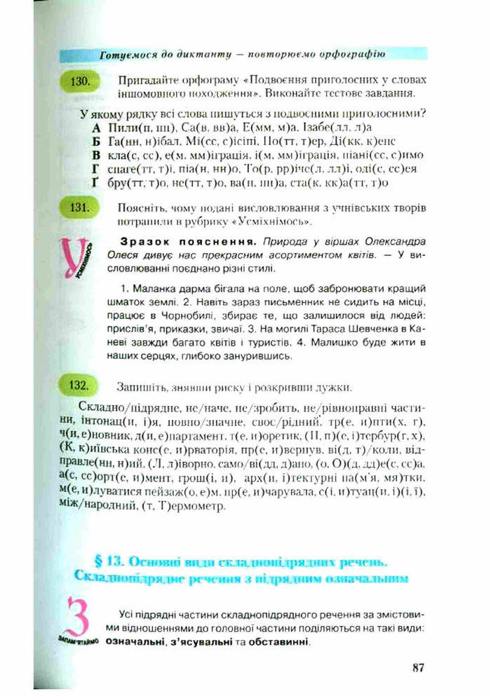 Підручник Українська мова 9 клас Єрмоленко