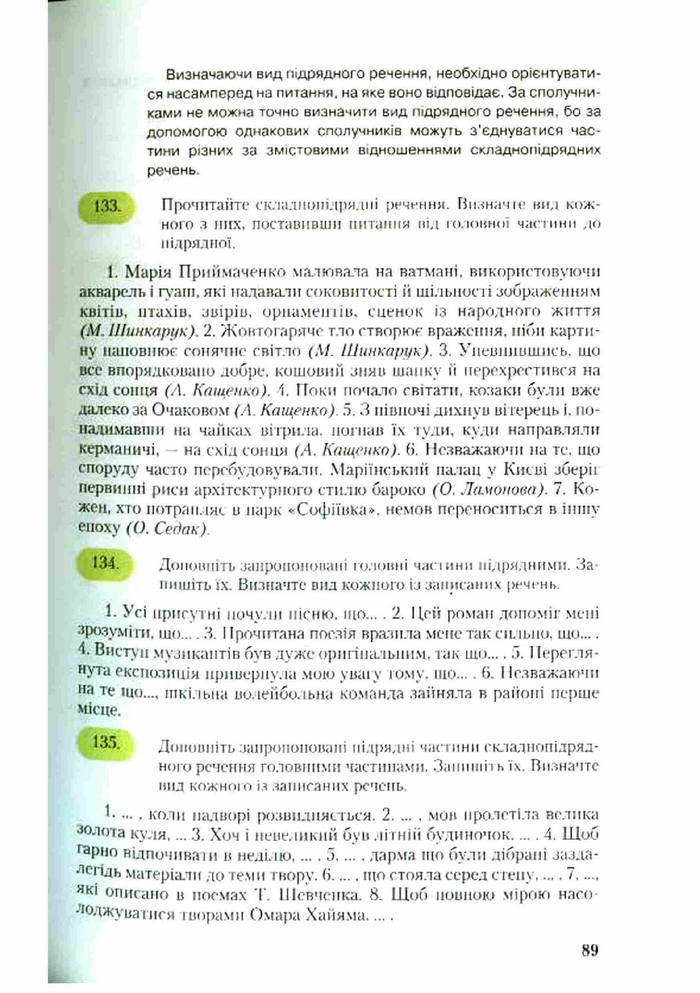 Підручник Українська мова 9 клас Єрмоленко