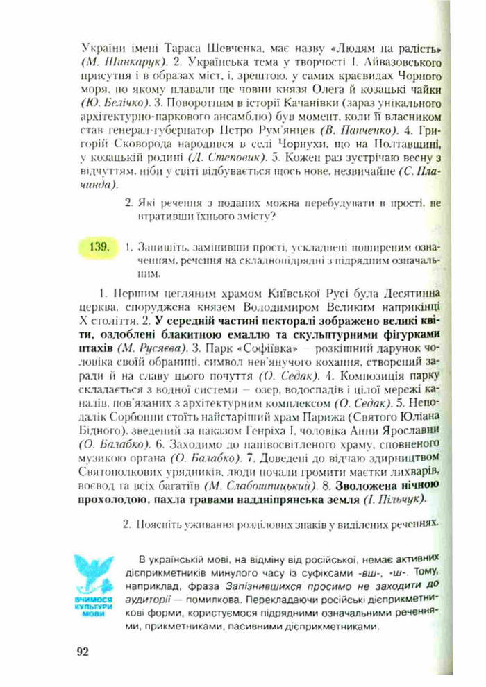 Підручник Українська мова 9 клас Єрмоленко