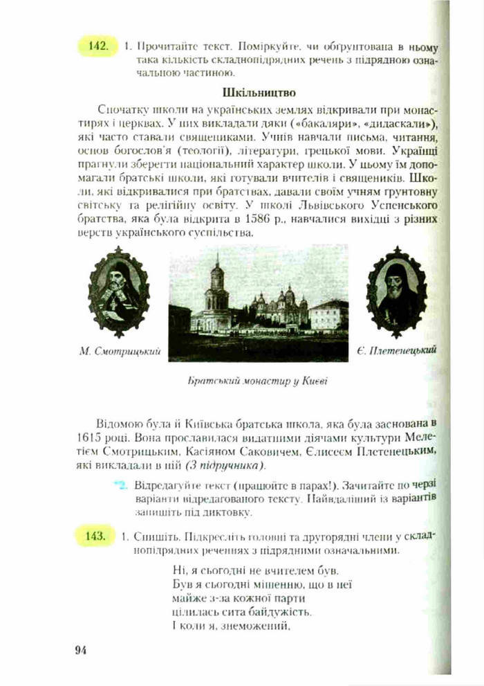 Підручник Українська мова 9 клас Єрмоленко