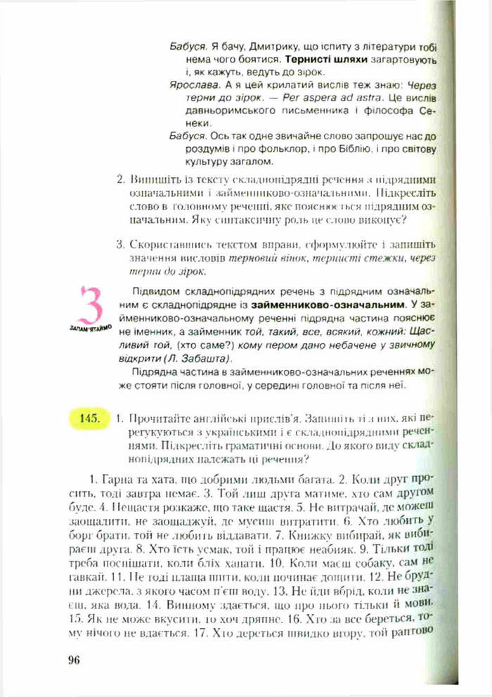 Підручник Українська мова 9 клас Єрмоленко