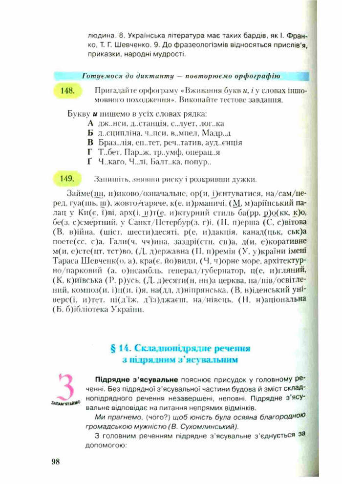 Підручник Українська мова 9 клас Єрмоленко