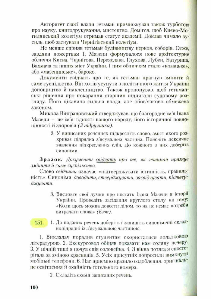 Підручник Українська мова 9 клас Єрмоленко