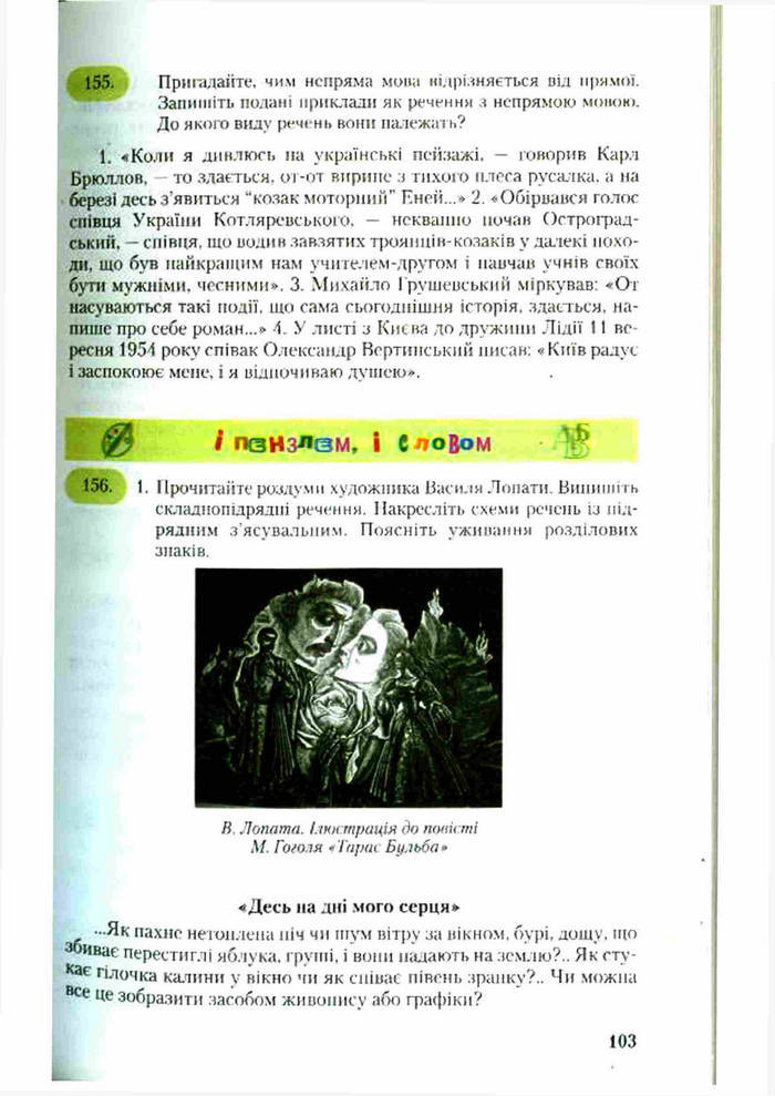 Підручник Українська мова 9 клас Єрмоленко