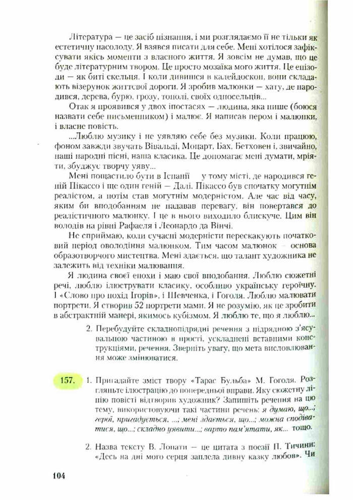 Підручник Українська мова 9 клас Єрмоленко