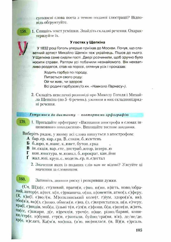 Підручник Українська мова 9 клас Єрмоленко