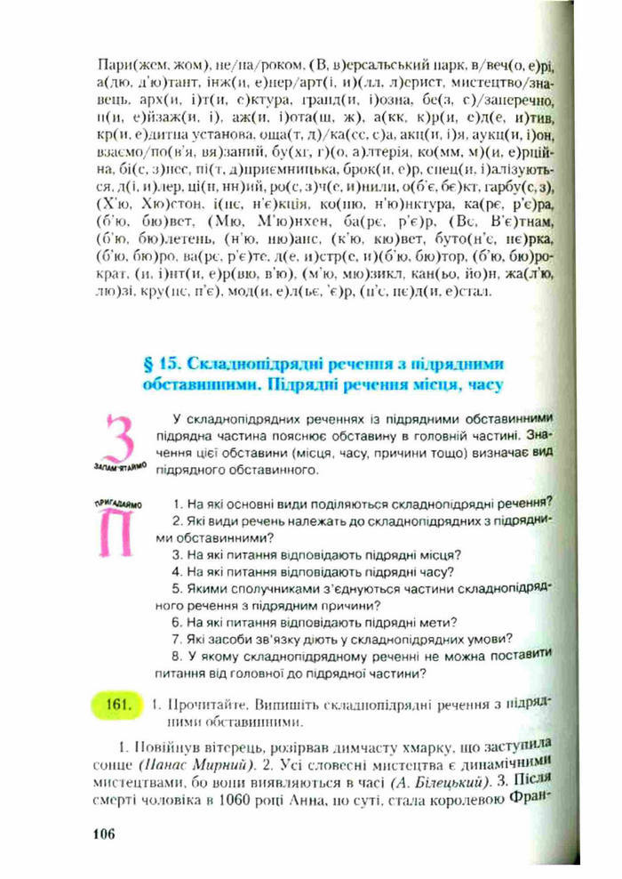 Підручник Українська мова 9 клас Єрмоленко