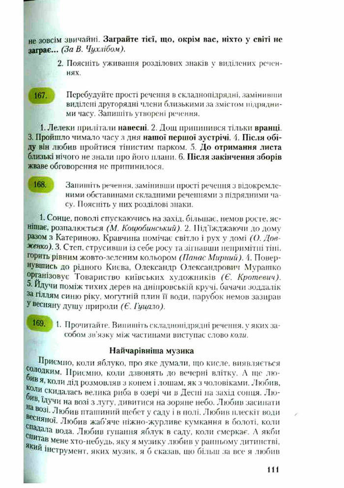 Підручник Українська мова 9 клас Єрмоленко