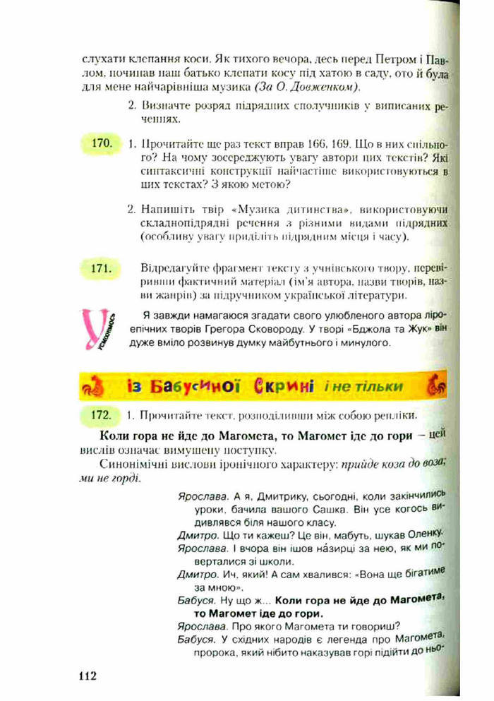 Підручник Українська мова 9 клас Єрмоленко