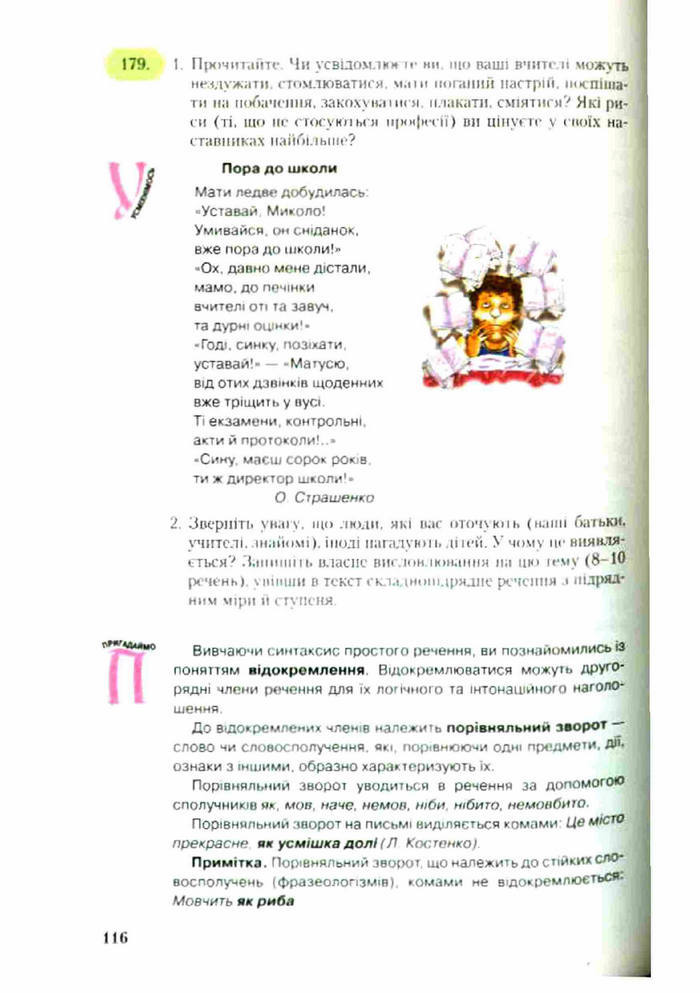 Підручник Українська мова 9 клас Єрмоленко