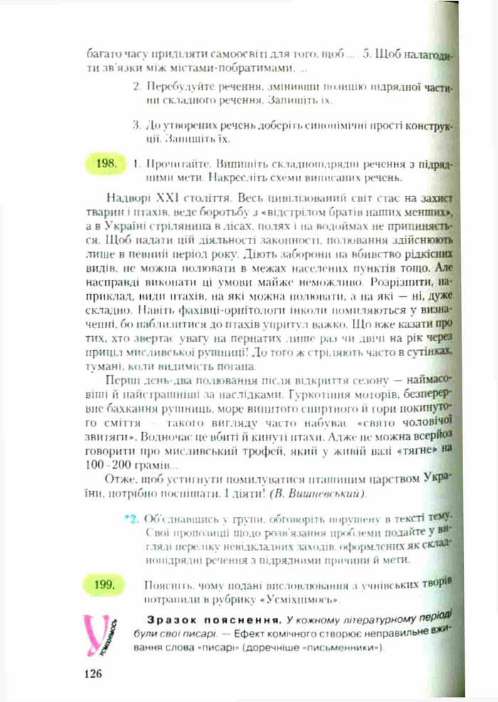 Підручник Українська мова 9 клас Єрмоленко