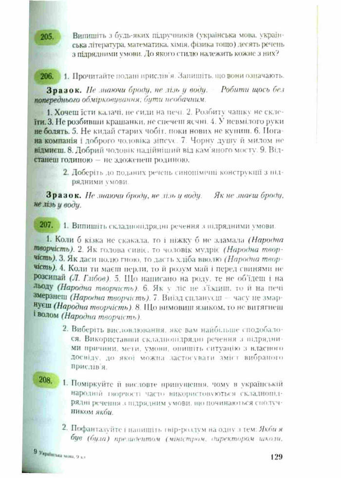 Підручник Українська мова 9 клас Єрмоленко