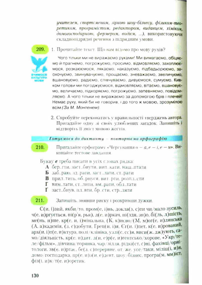 Підручник Українська мова 9 клас Єрмоленко