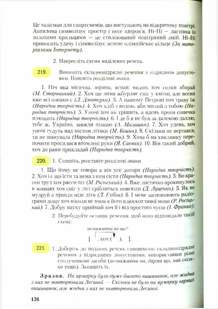 Підручник Українська мова 9 клас Єрмоленко