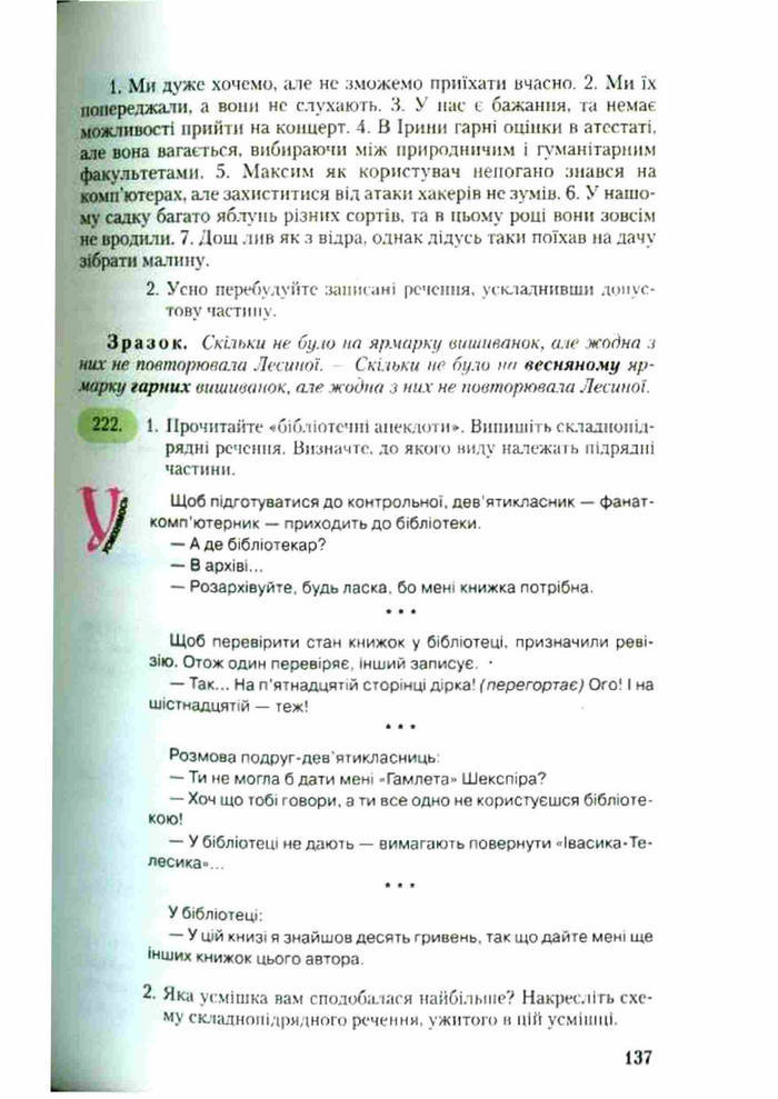 Підручник Українська мова 9 клас Єрмоленко