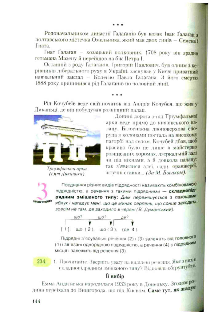 Підручник Українська мова 9 клас Єрмоленко