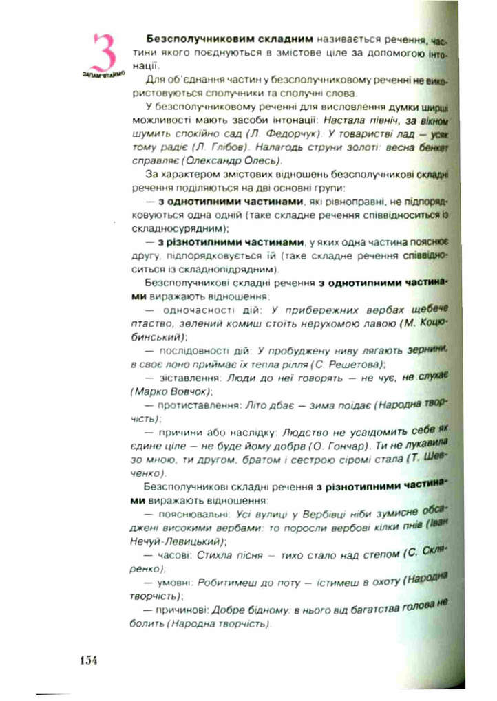 Підручник Українська мова 9 клас Єрмоленко