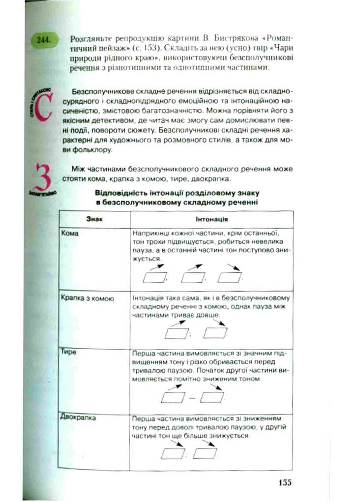 Підручник Українська мова 9 клас Єрмоленко