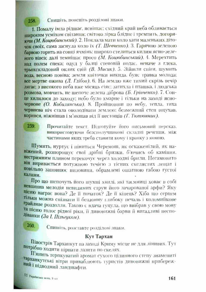 Підручник Українська мова 9 клас Єрмоленко