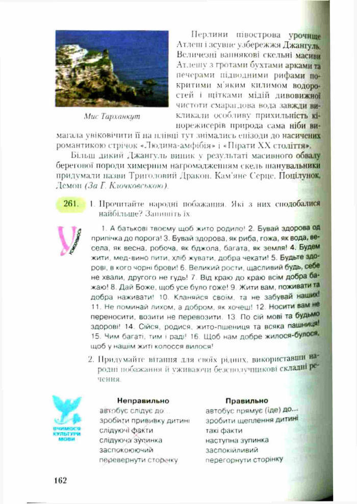 Підручник Українська мова 9 клас Єрмоленко