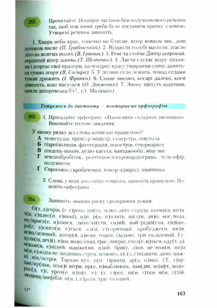 Підручник Українська мова 9 клас Єрмоленко