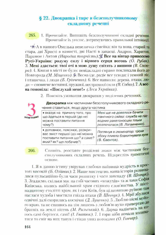 Підручник Українська мова 9 клас Єрмоленко