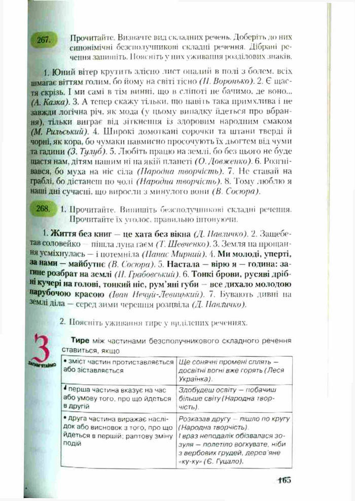 Підручник Українська мова 9 клас Єрмоленко