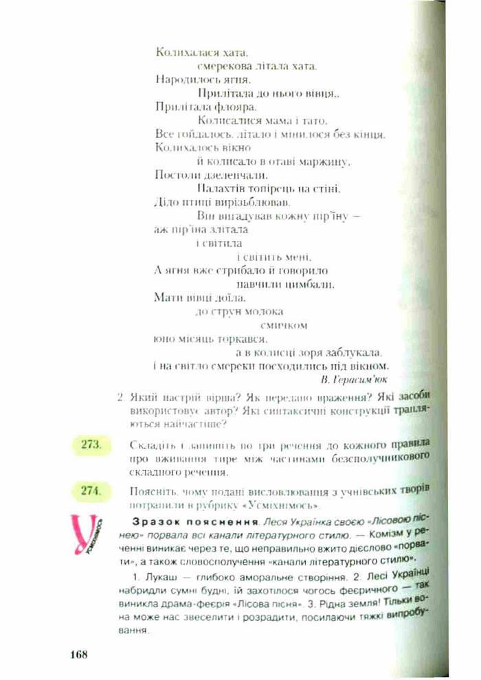 Підручник Українська мова 9 клас Єрмоленко