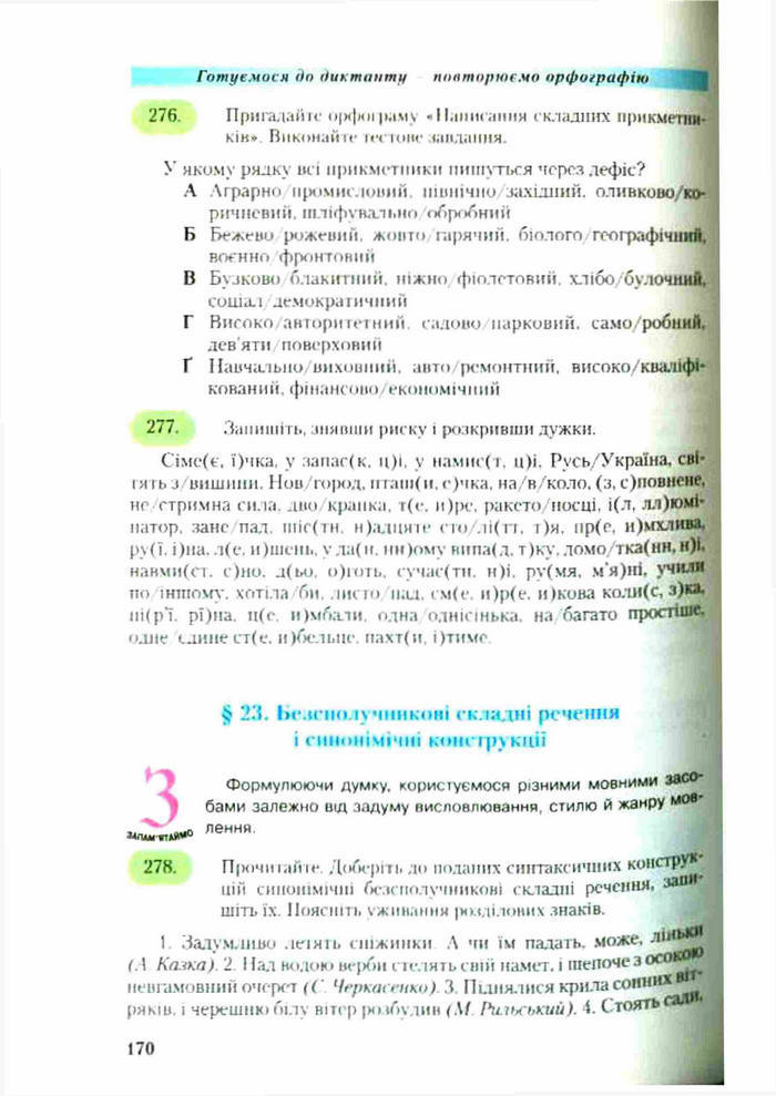 Підручник Українська мова 9 клас Єрмоленко