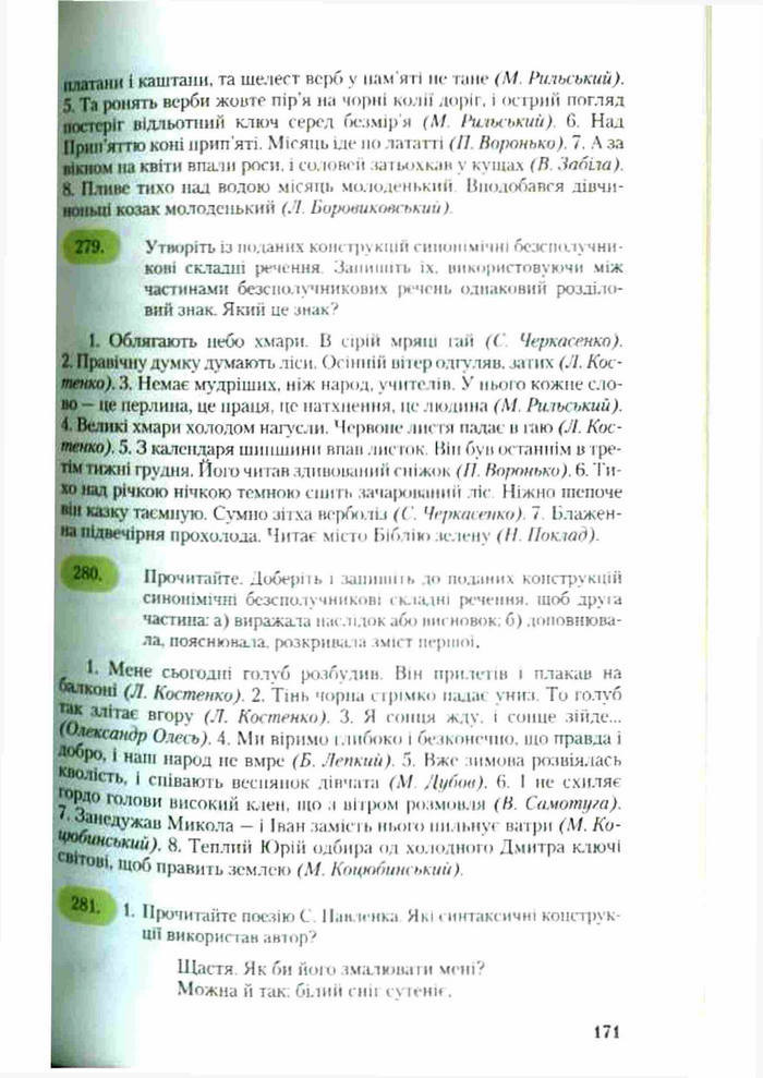 Підручник Українська мова 9 клас Єрмоленко