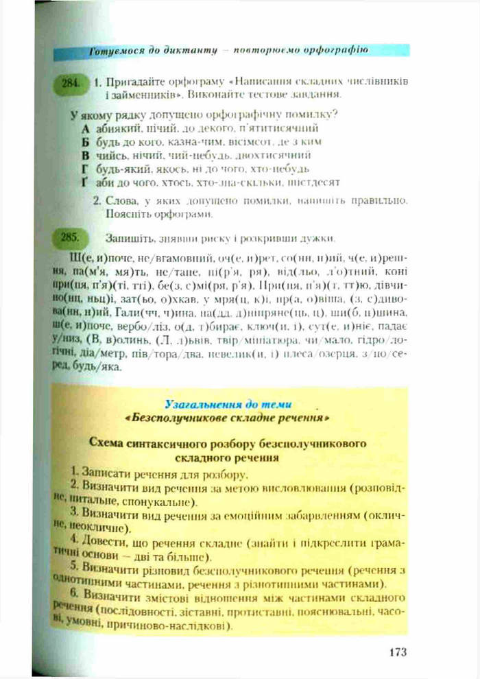 Підручник Українська мова 9 клас Єрмоленко