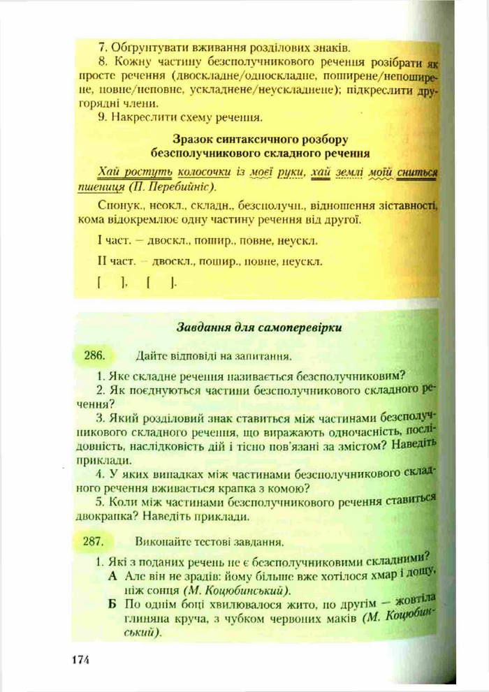 Підручник Українська мова 9 клас Єрмоленко