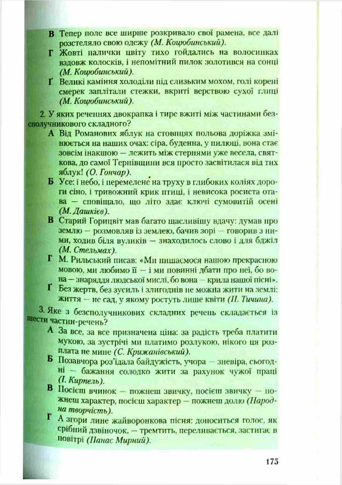 Підручник Українська мова 9 клас Єрмоленко