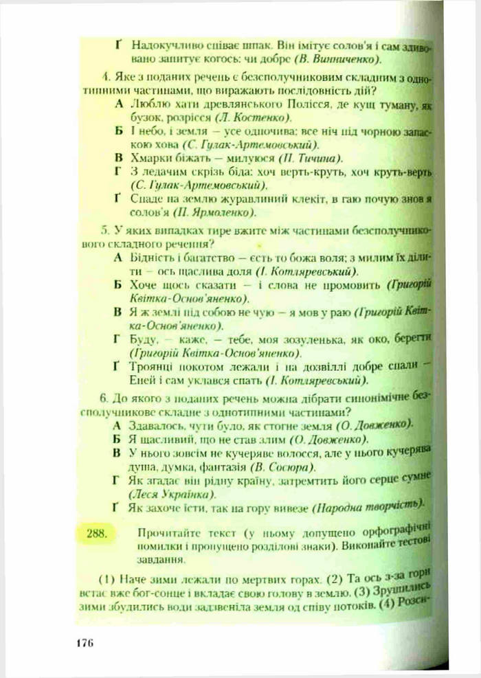 Підручник Українська мова 9 клас Єрмоленко