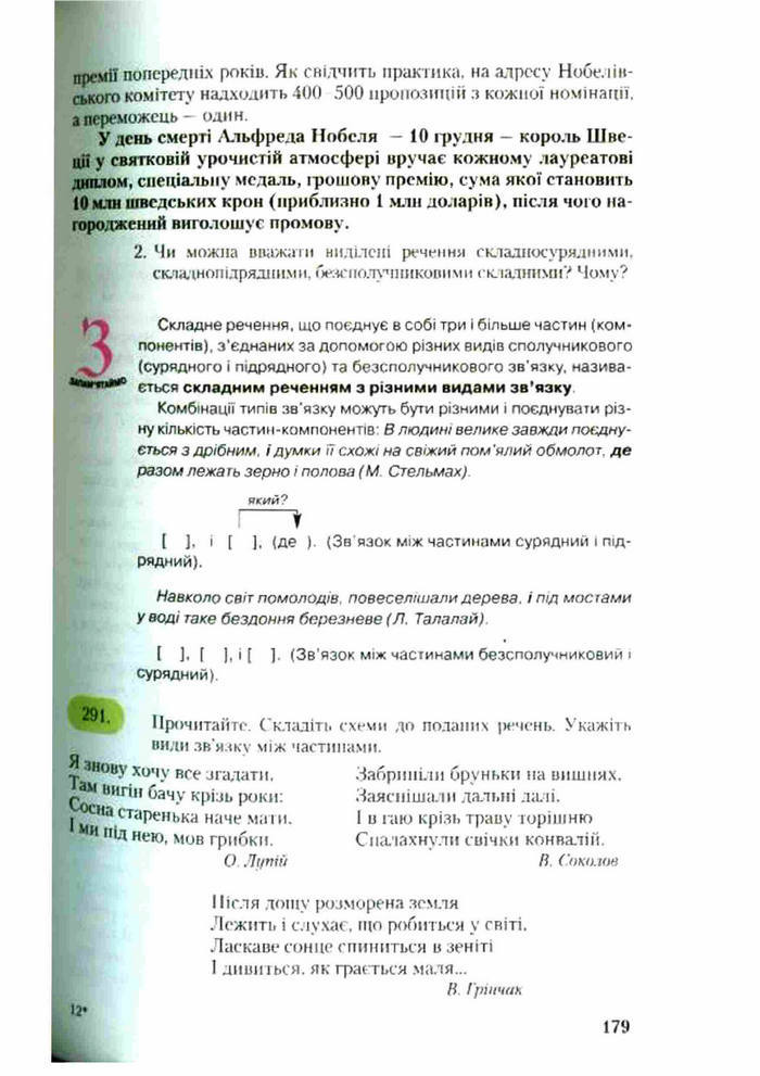 Підручник Українська мова 9 клас Єрмоленко