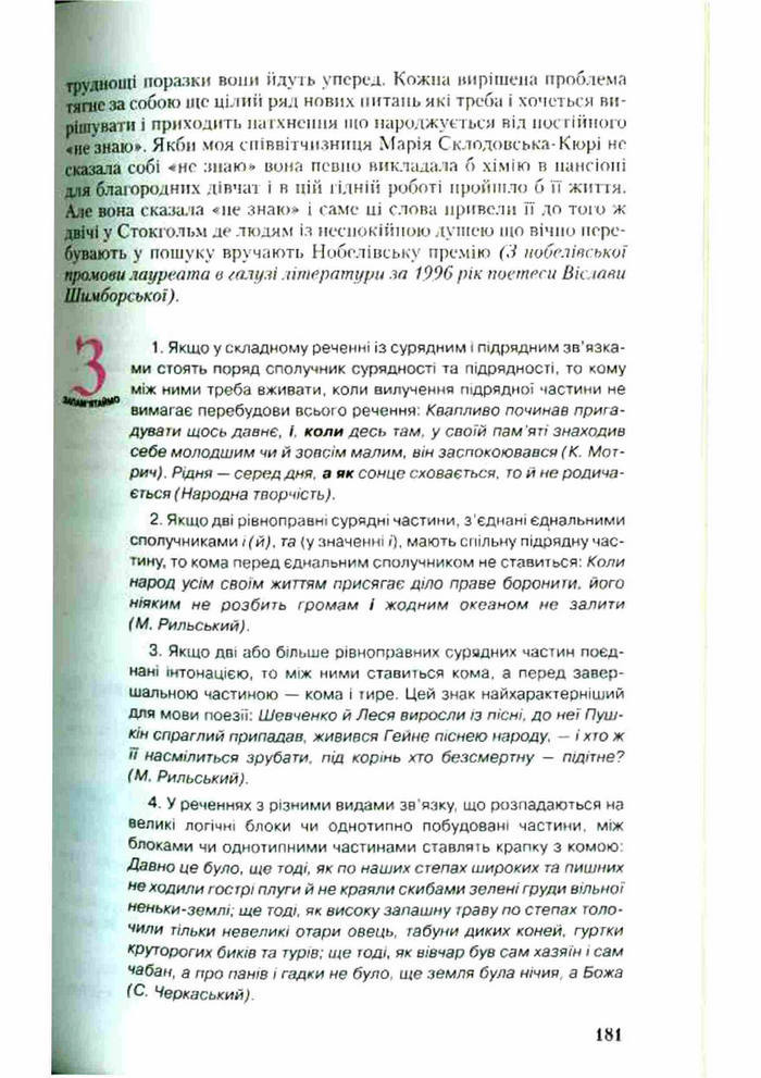 Підручник Українська мова 9 клас Єрмоленко