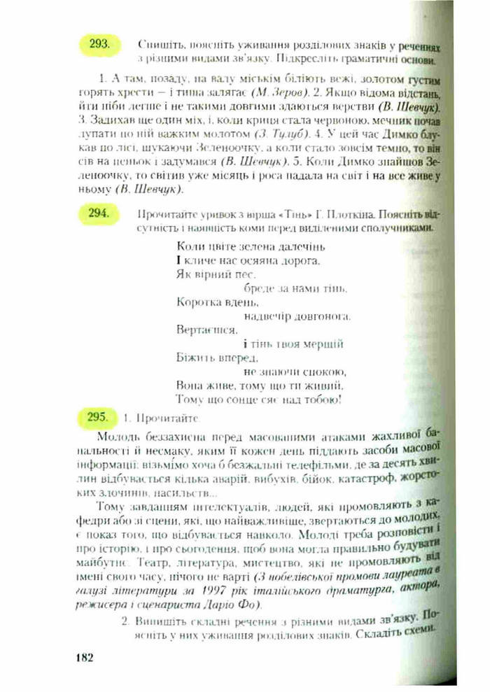 Підручник Українська мова 9 клас Єрмоленко